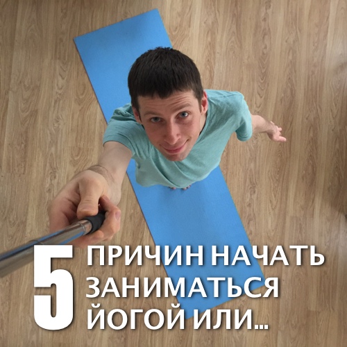 zachem-zanimatsya-jogoj-preview