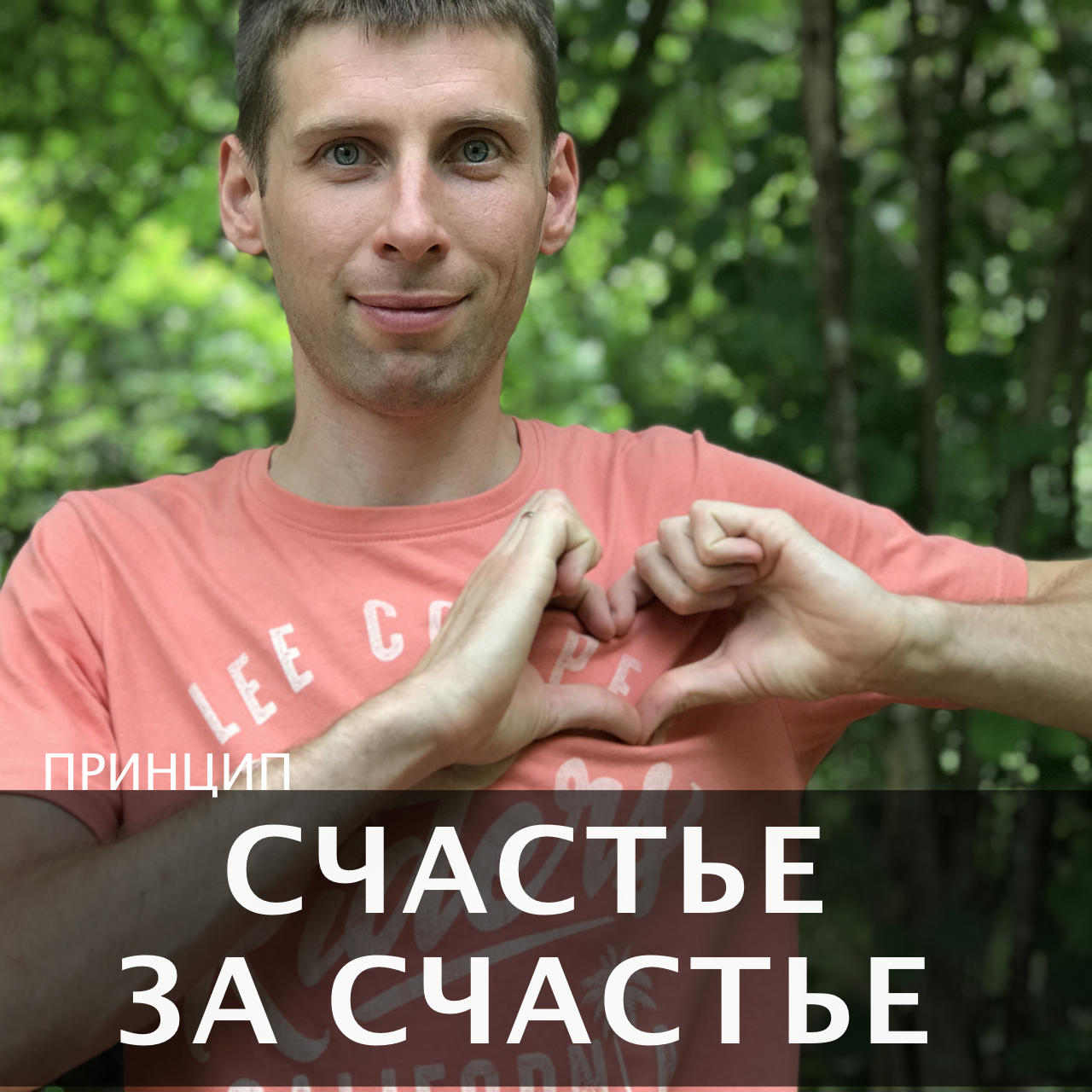 Счастье за счастье 3