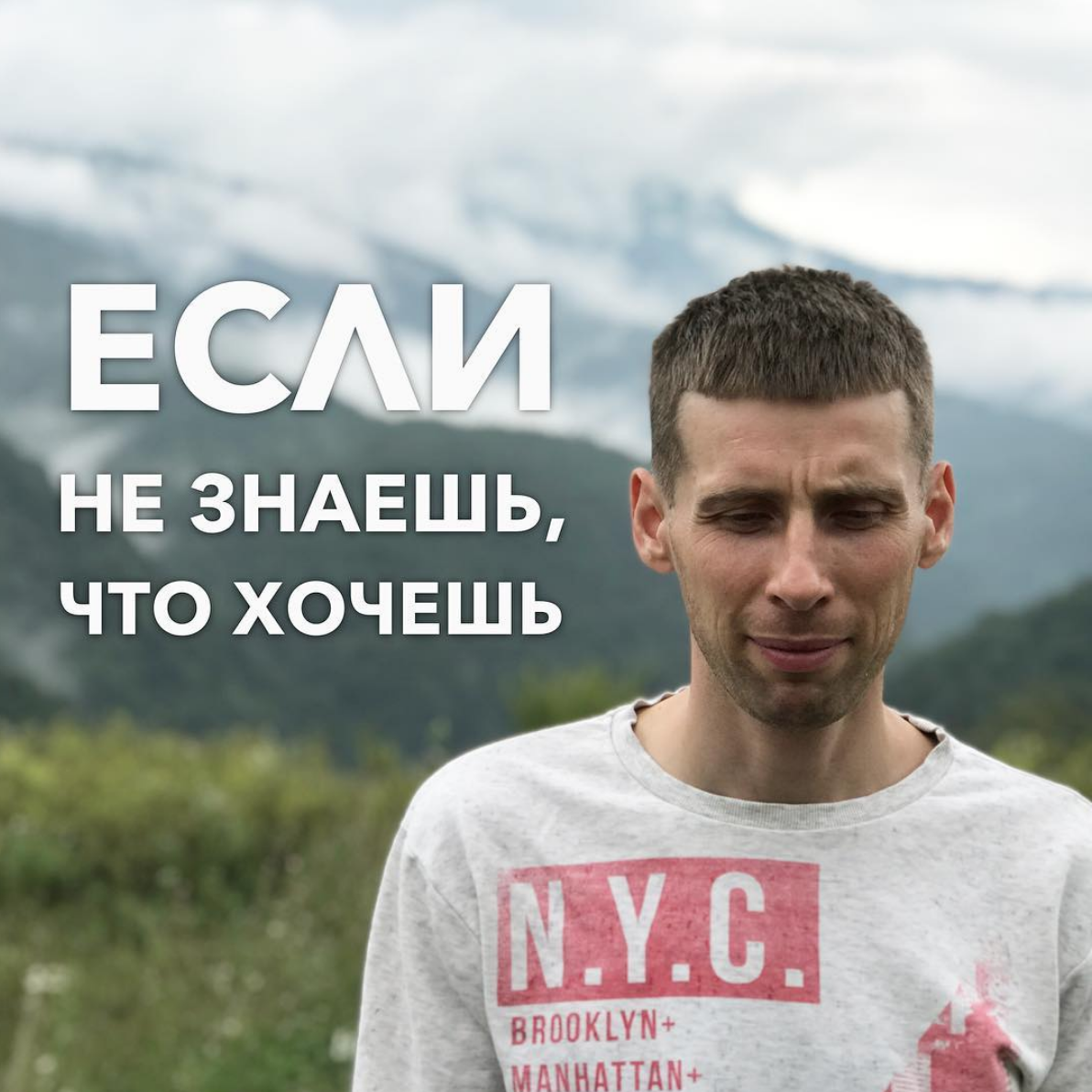 Ne-znayu-chto-hochu